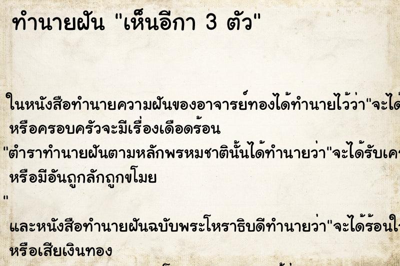 ทำนายฝันเห็นอีกา3ตัว ทำนายฝันทำนายฝันเห็นอีกา3ตัว